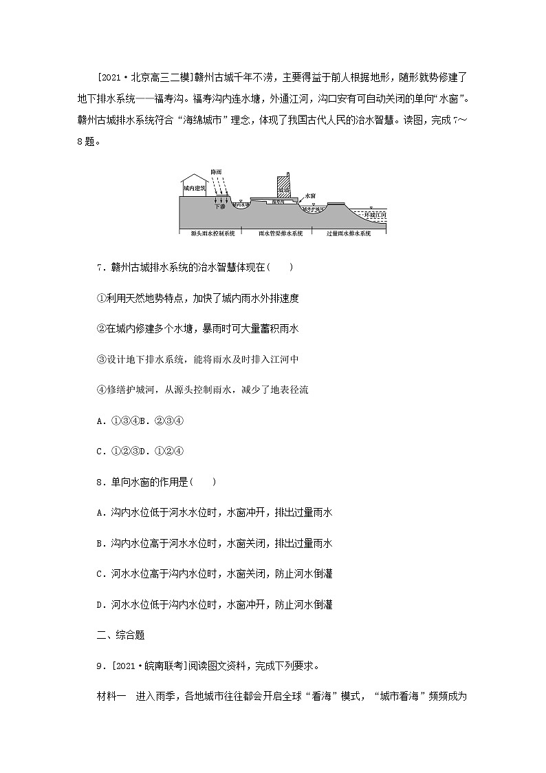 高考地理一轮复习专练39城镇化对地理环境的影响含解析第3页