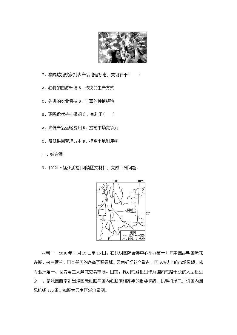 高考地理一轮复习专练41农业区位因素含解析03