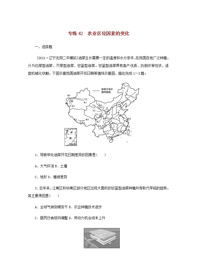 高考地理一轮复习专练42农业区位因素的变化含解析01