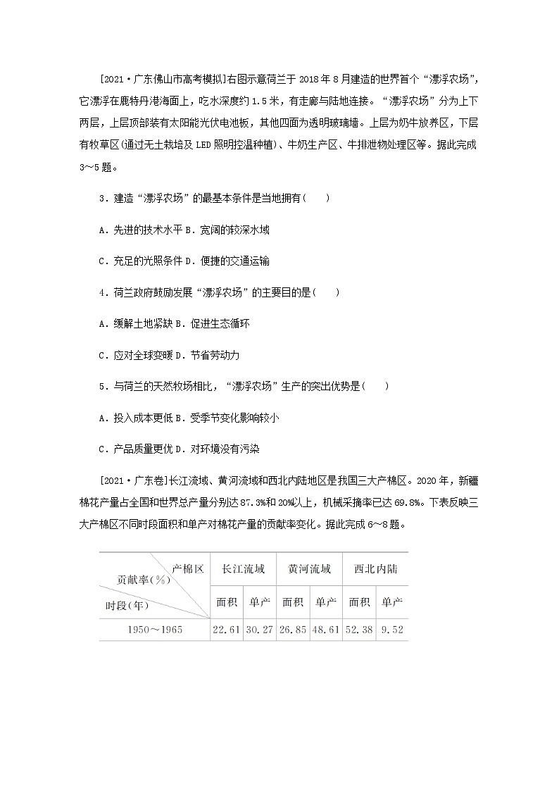 高考地理一轮复习专练42农业区位因素的变化含解析02