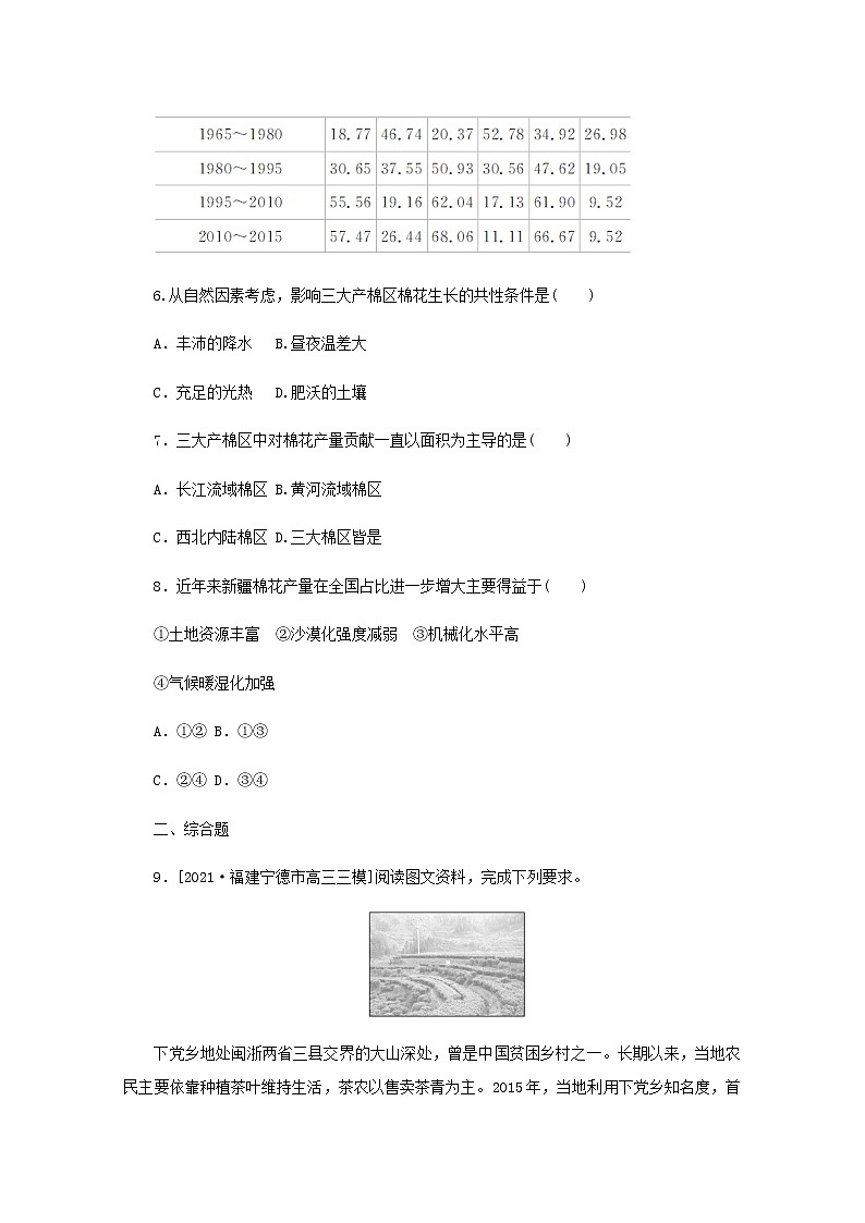 高考地理一轮复习专练42农业区位因素的变化含解析03