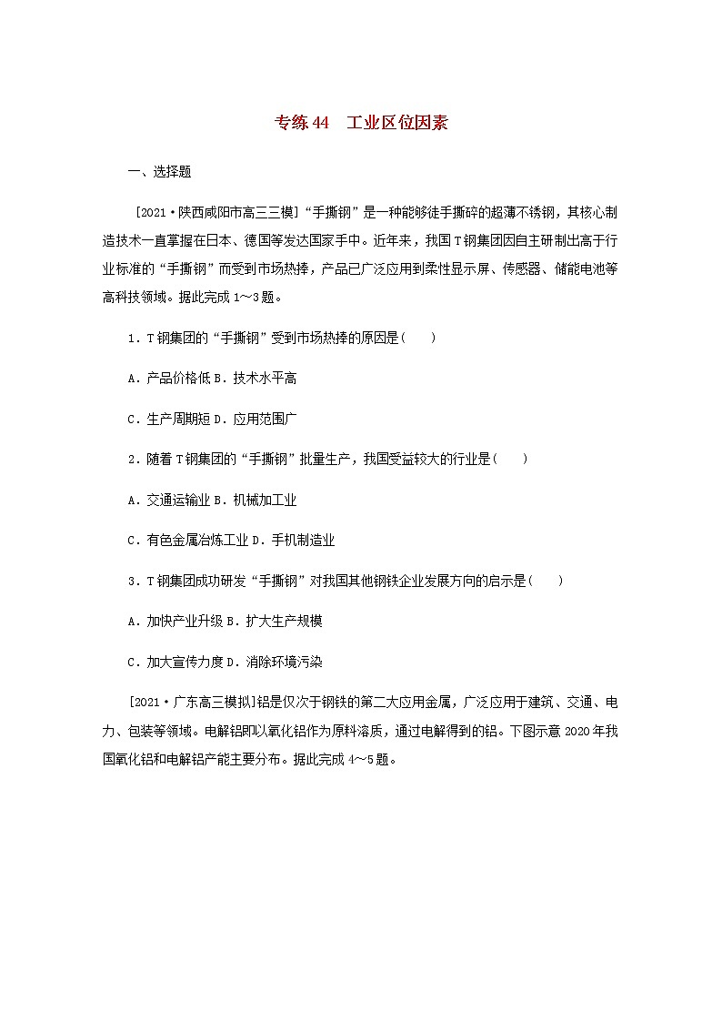 高考地理一轮复习专练44工业区位因素含解析01