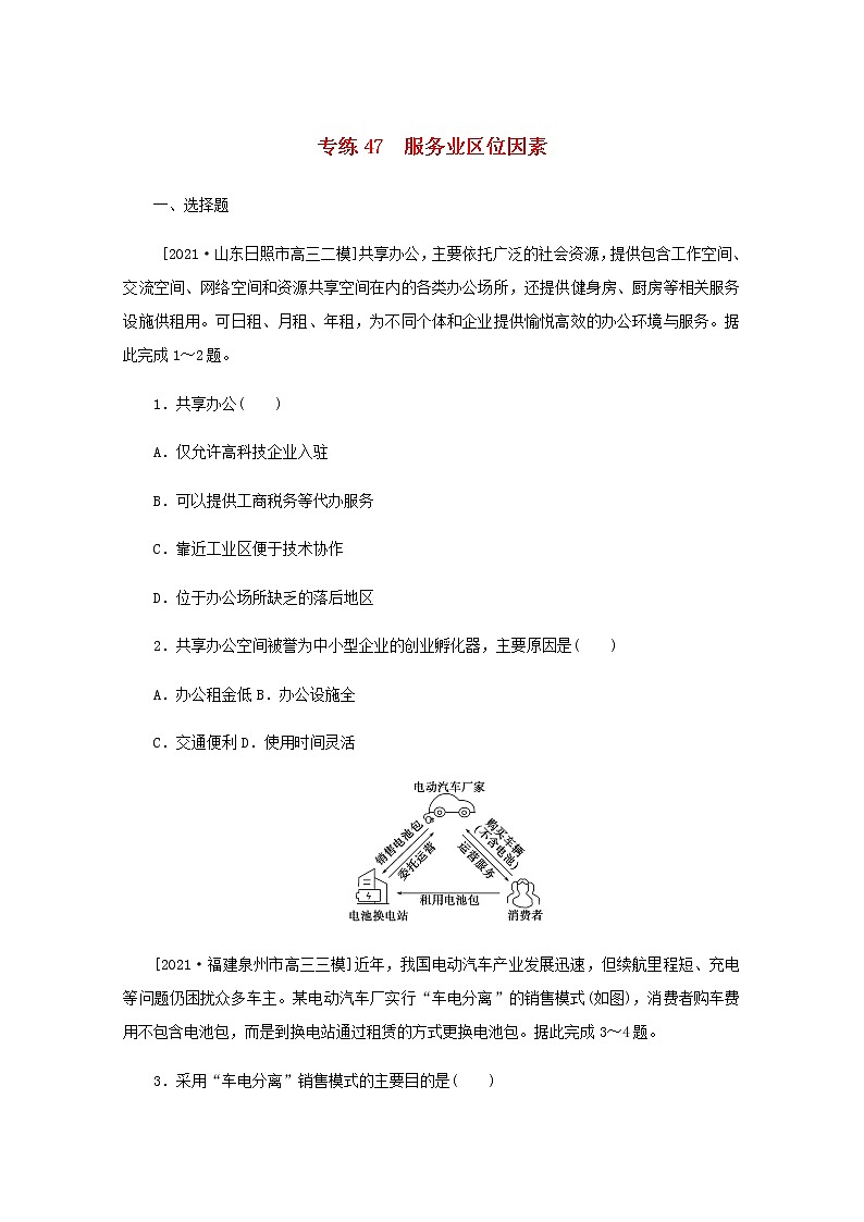 高考地理一轮复习专练47服务业区位因素含解析01