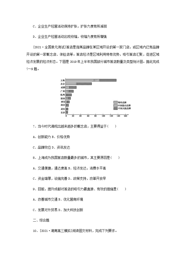 高考地理一轮复习专练47服务业区位因素含解析03