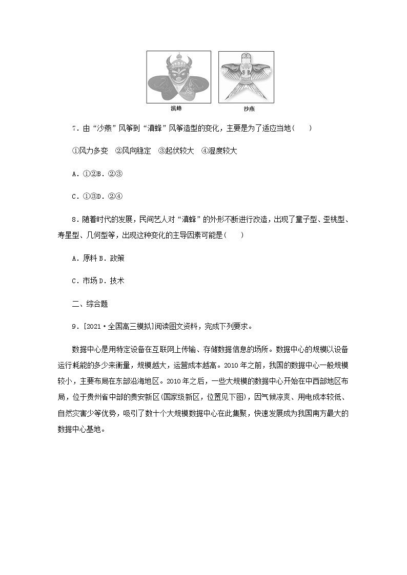 高考地理一轮复习专练48服务业区位因素的变化含解析第3页
