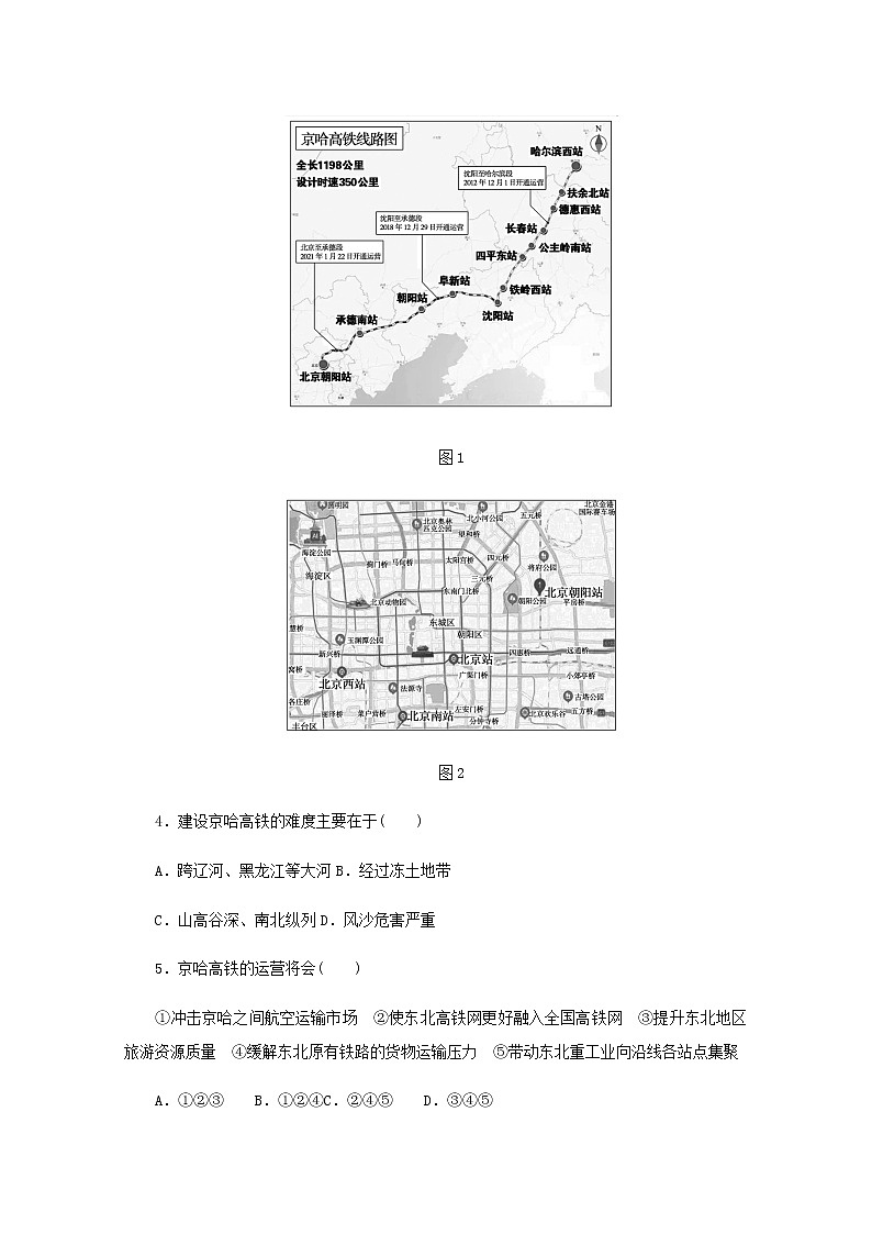 高考地理一轮复习专练50交通运输布局对区域发展的影响含解析第2页