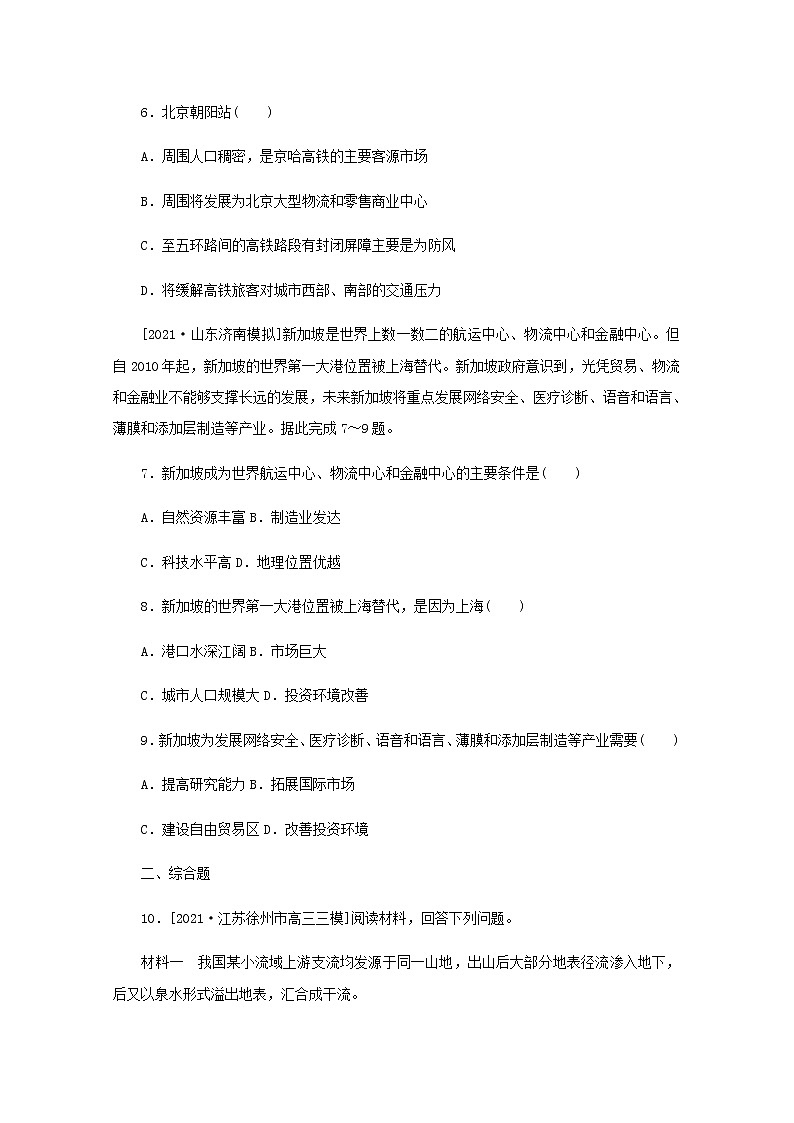 高考地理一轮复习专练50交通运输布局对区域发展的影响含解析第3页