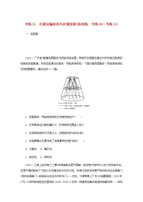 高考地理一轮复习专练52交通运输布局与区域发展含解析