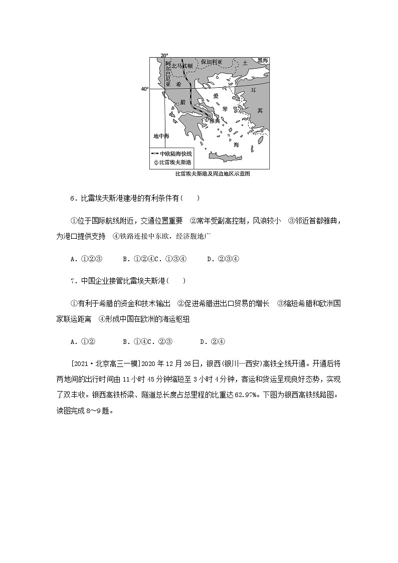 高考地理一轮复习专练52交通运输布局与区域发展含解析第3页