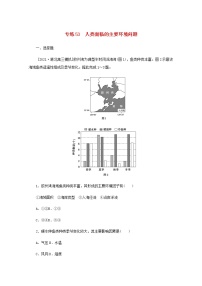 高考地理一轮复习专练53人类面临的主要环境问题含解析