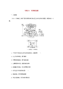 高考地理一轮复习专练54可持续发展含解析