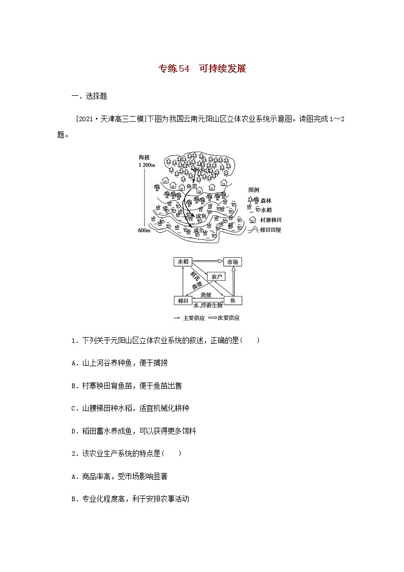 高考地理一轮复习专练54可持续发展含解析01