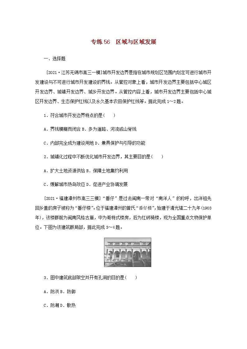 高考地理一轮复习专练56区域与区域发展含解析第1页
