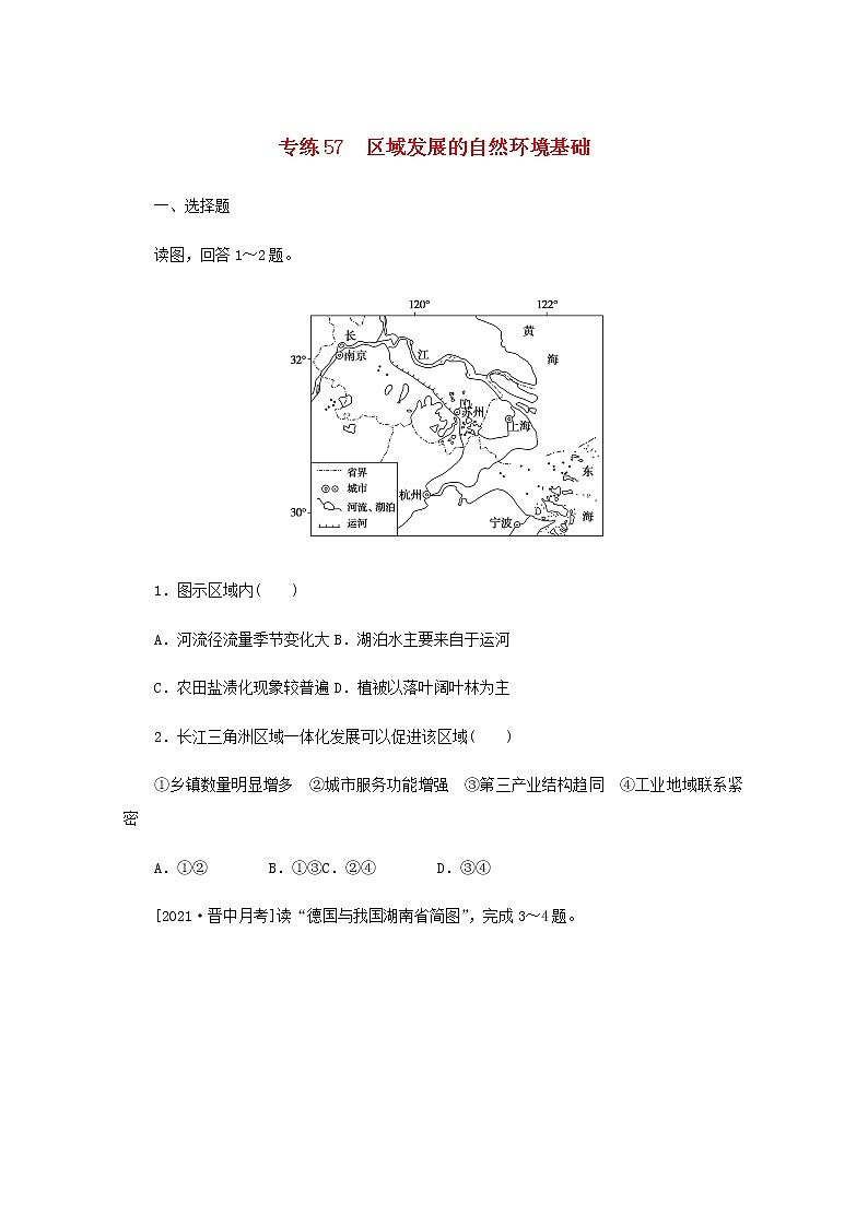 高考地理一轮复习专练57区域发展的自然环境基础含解析01