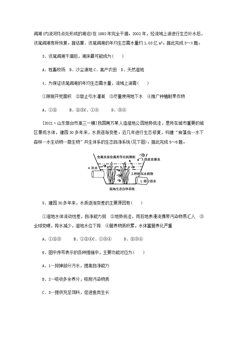高考地理一轮复习专练58生态脆弱区的生态治理含解析02