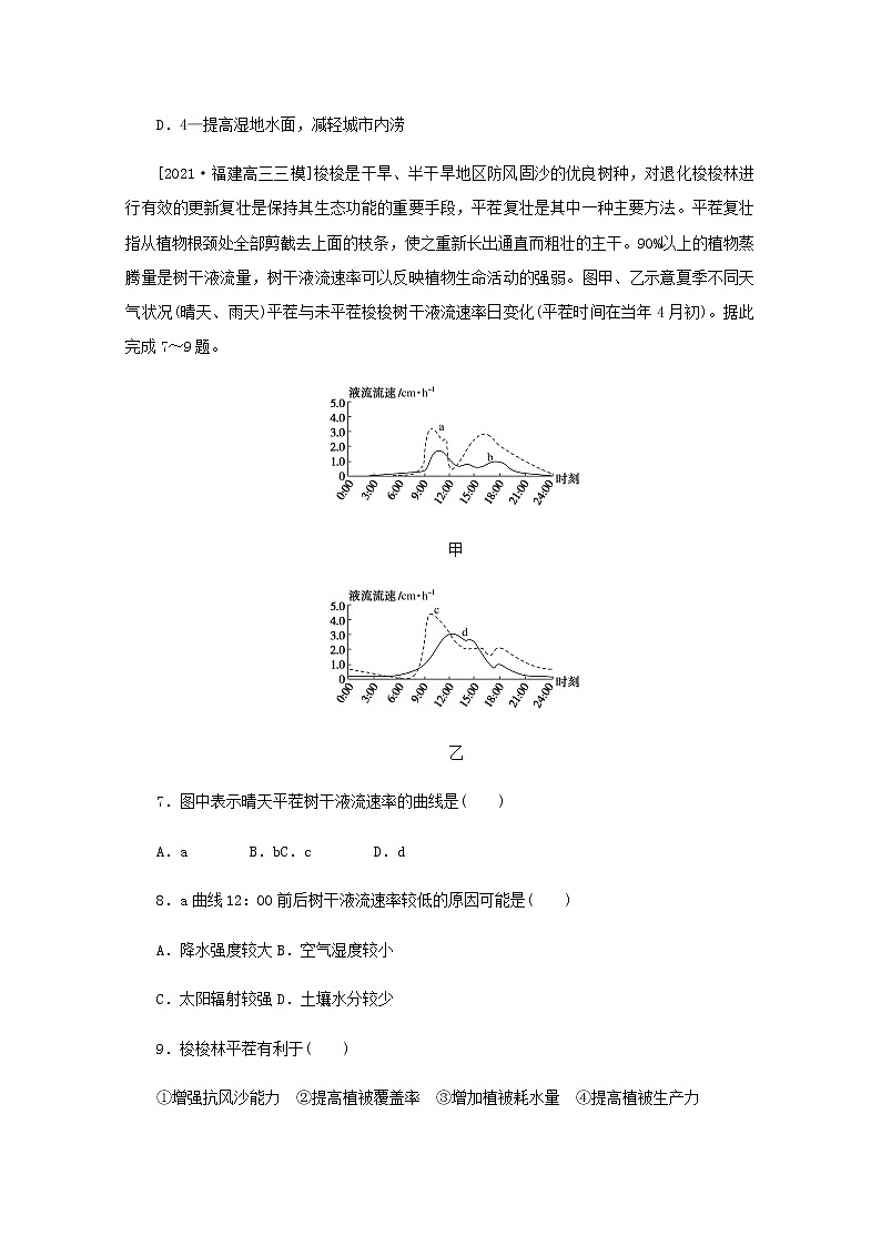 高考地理一轮复习专练58生态脆弱区的生态治理含解析03