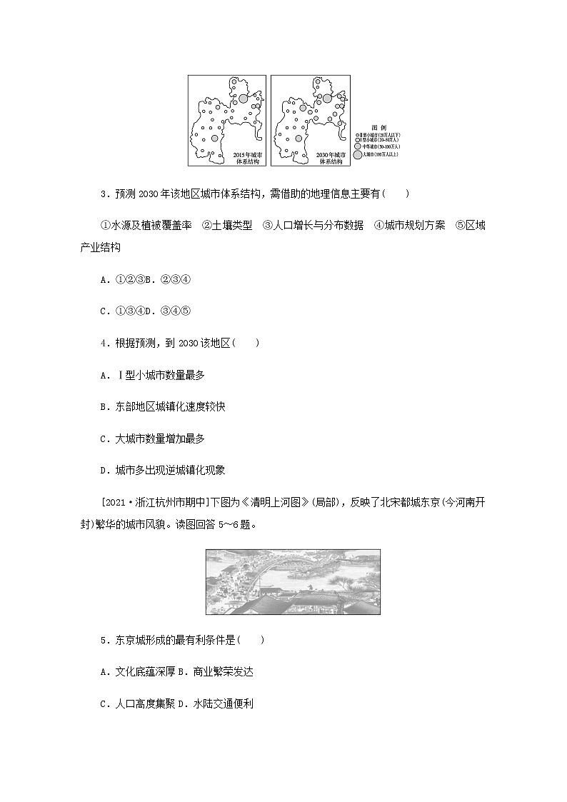 高考地理一轮复习专练60城市的辐射功能含解析第2页