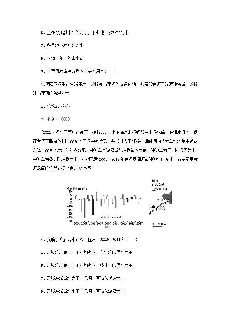 高考地理一轮复习专练62流域内协调发展含解析第2页