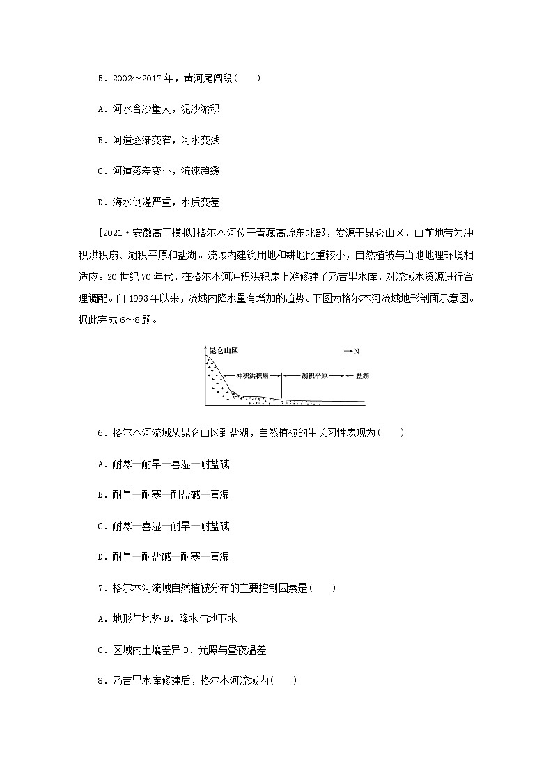高考地理一轮复习专练62流域内协调发展含解析第3页