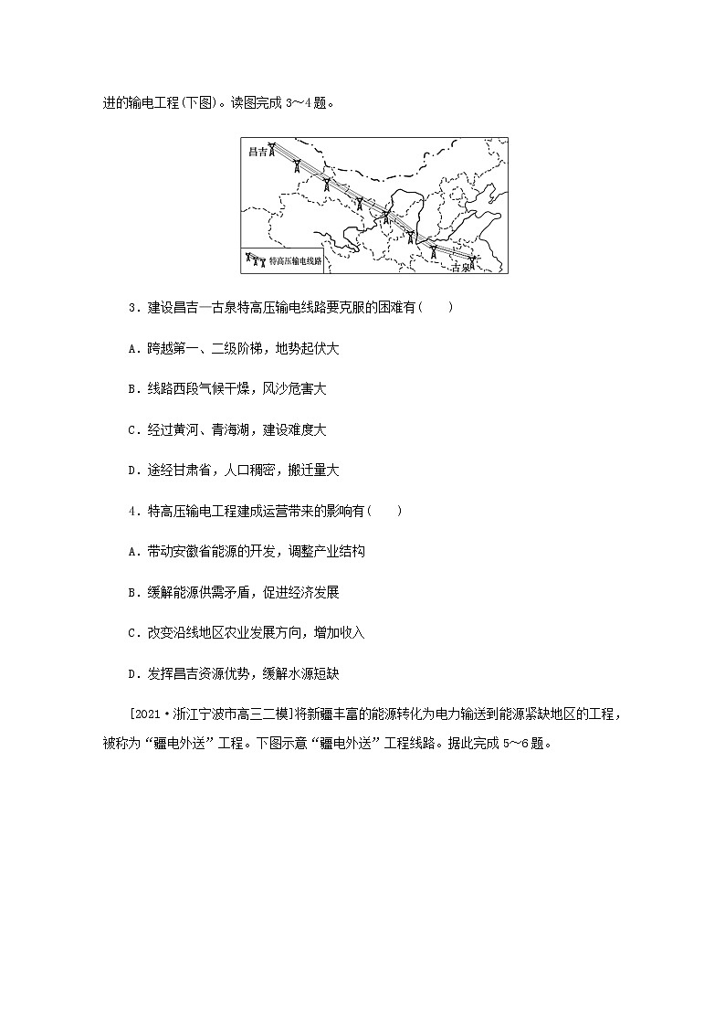 高考地理一轮复习专练63资源跨区域调配含解析02