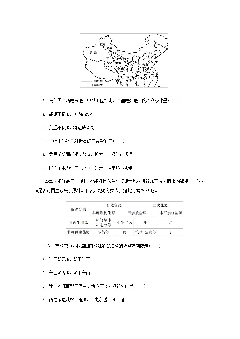 高考地理一轮复习专练63资源跨区域调配含解析03