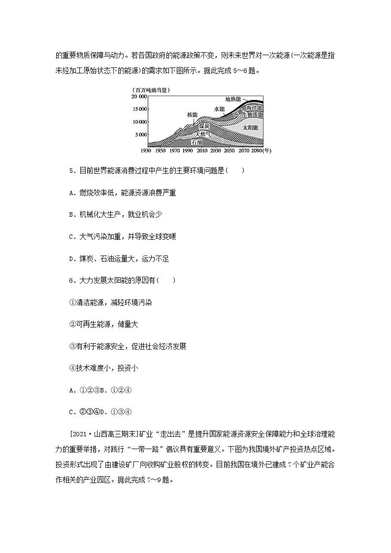 高考地理一轮复习专练67资源安全的认识及中国的能源安全含解析03