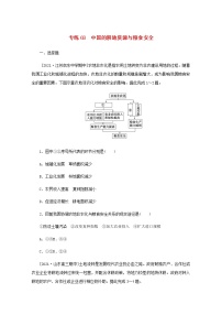 高考地理一轮复习专练68中国的耕地资源与粮食安全含解析