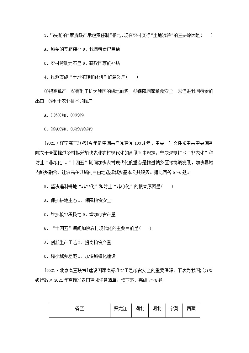 高考地理一轮复习专练68中国的耕地资源与粮食安全含解析02