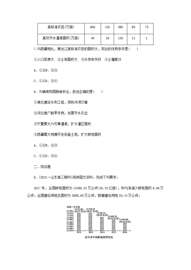高考地理一轮复习专练68中国的耕地资源与粮食安全含解析03