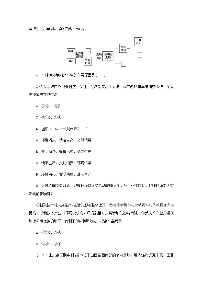 高考地理一轮复习专练70环境安全的认识及环境污染与国家安全含解析02