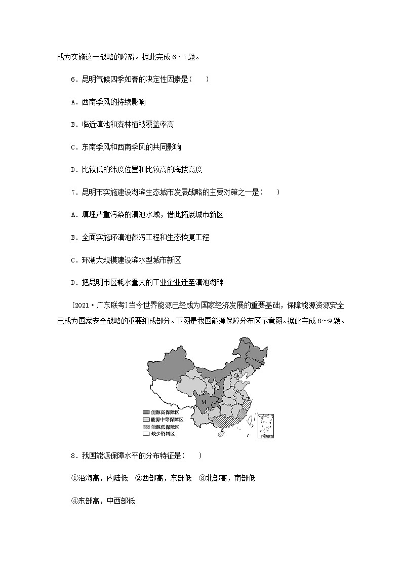 高考地理一轮复习专练72保护国家安全的资源环境战略与行动含解析第3页