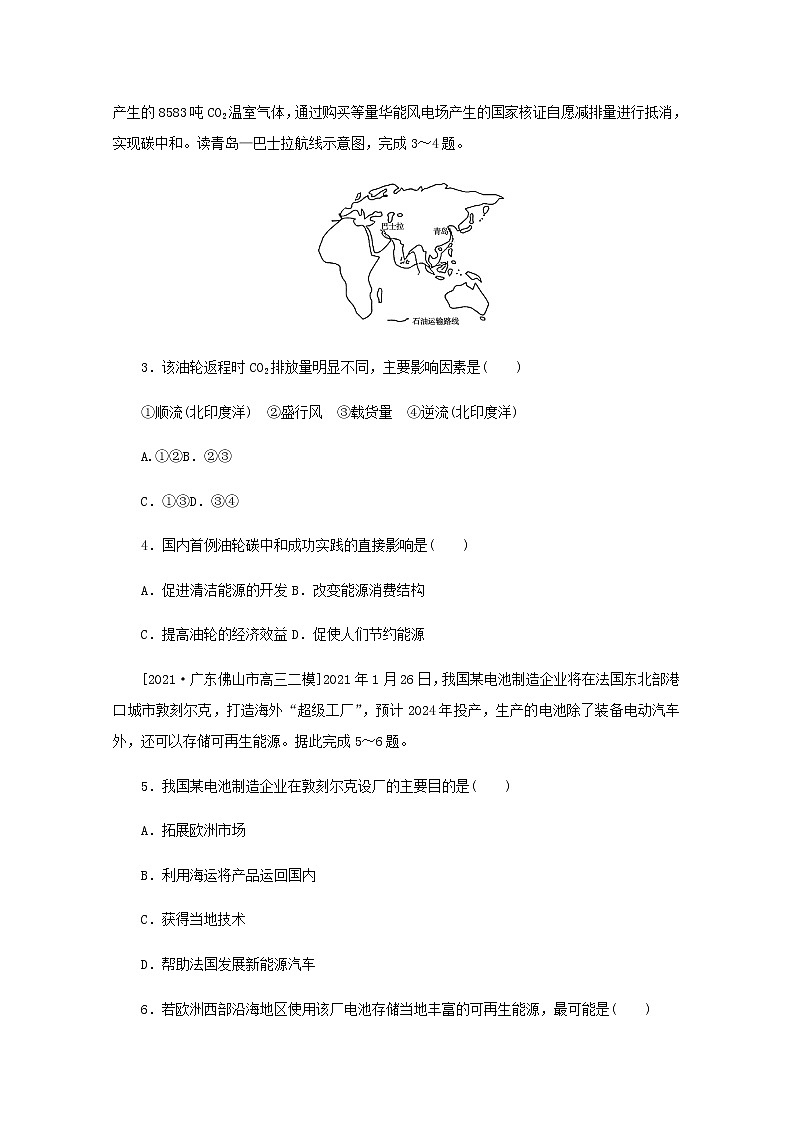 高考地理一轮复习专练73资源环境与国家安全含解析第2页