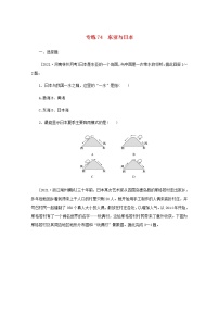 高考地理一轮复习专练74东亚与日本含解析