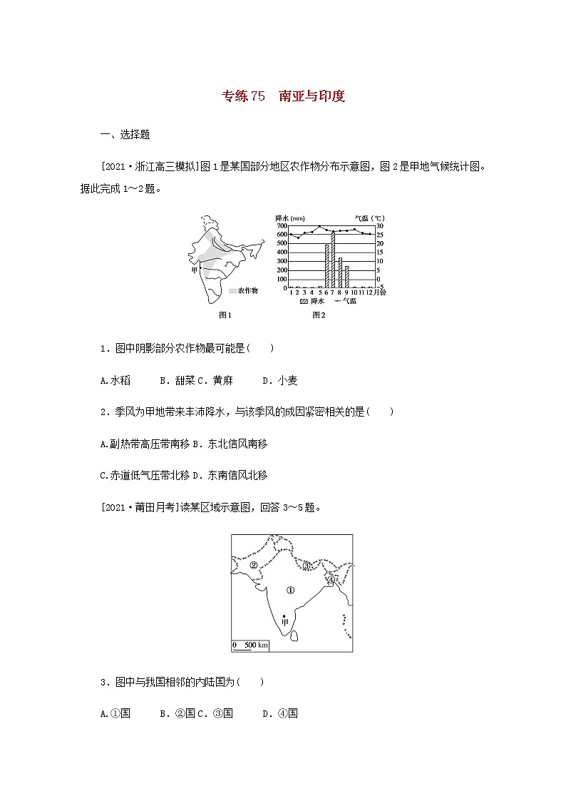 高考地理一轮复习专练75南亚与尤含解析01