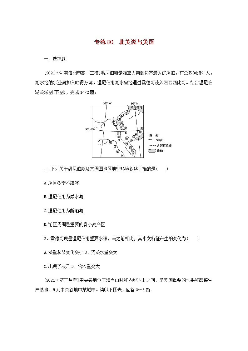 高考地理一轮复习专练80北美洲与美国含解析第1页
