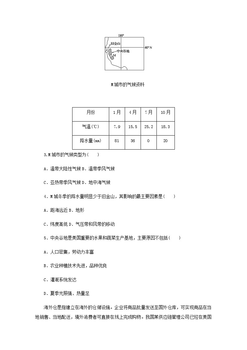高考地理一轮复习专练80北美洲与美国含解析第2页