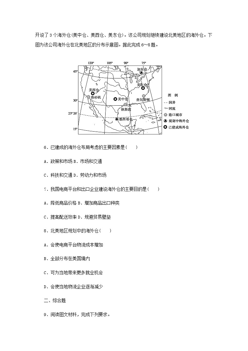 高考地理一轮复习专练80北美洲与美国含解析第3页