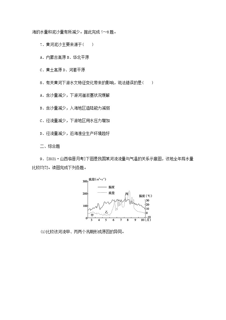 高考地理一轮复习专练87中国的河流和湖泊含解析第3页