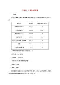 高考地理一轮复习专练88中国的自然资源含解析