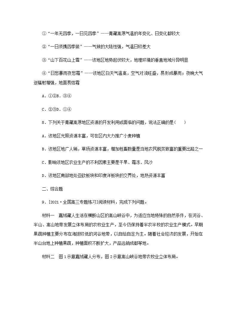 高考地理一轮复习专练93中国青藏地区和港澳台地区含解析03