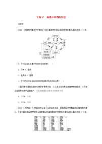 高考地理一轮复习专练97地理示意图的判读含解析