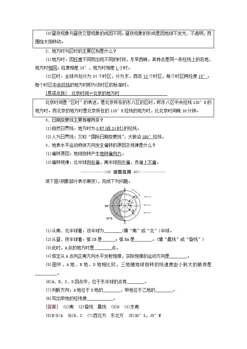 高考地理一轮复习第1部分自然地理第1章第4讲地球的自转及其地理意义学案02