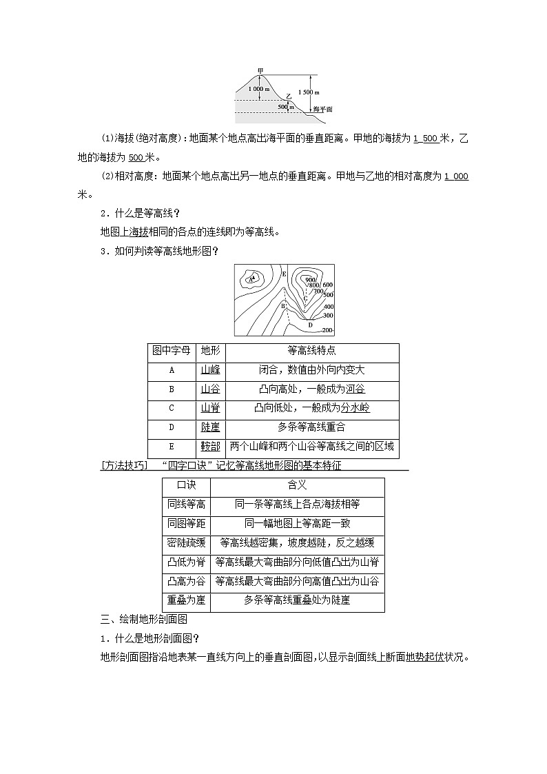 高考地理一轮复习第1部分自然地理第1章第2讲地图学案第2页