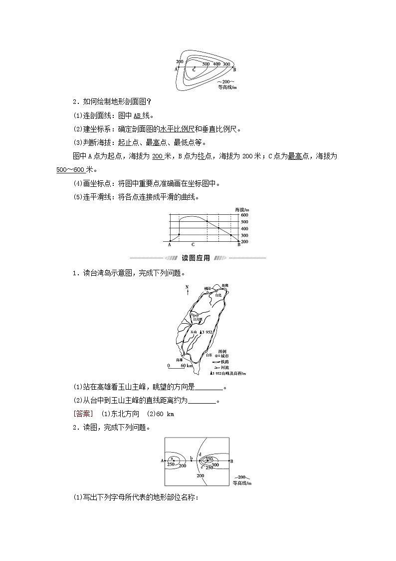 高考地理一轮复习第1部分自然地理第1章第2讲地图学案第3页