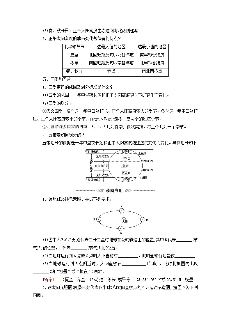 高考地理一轮复习第1部分自然地理第1章第5讲地球的公转及其地理意义学案03