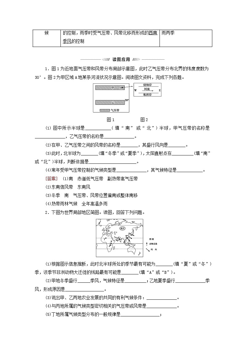 高考地理一轮复习第1部分自然地理第2章第2讲气压带和风带学案03