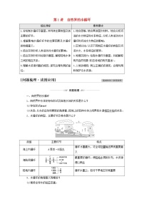 高考地理一轮复习第1部分自然地理第3章第1讲自然界的水循环学案