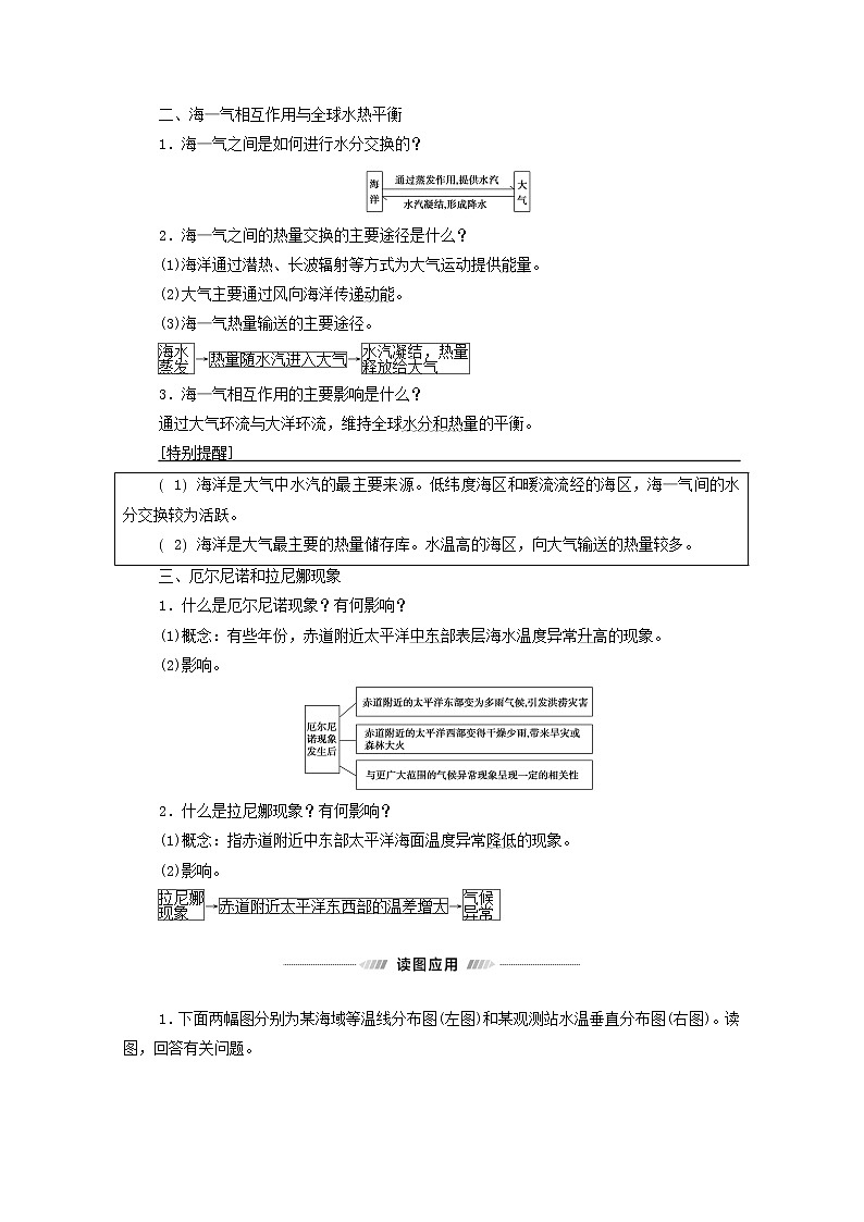 高考地理一轮复习第1部分自然地理第3章第2讲海水的性质和海_气相互作用学案03