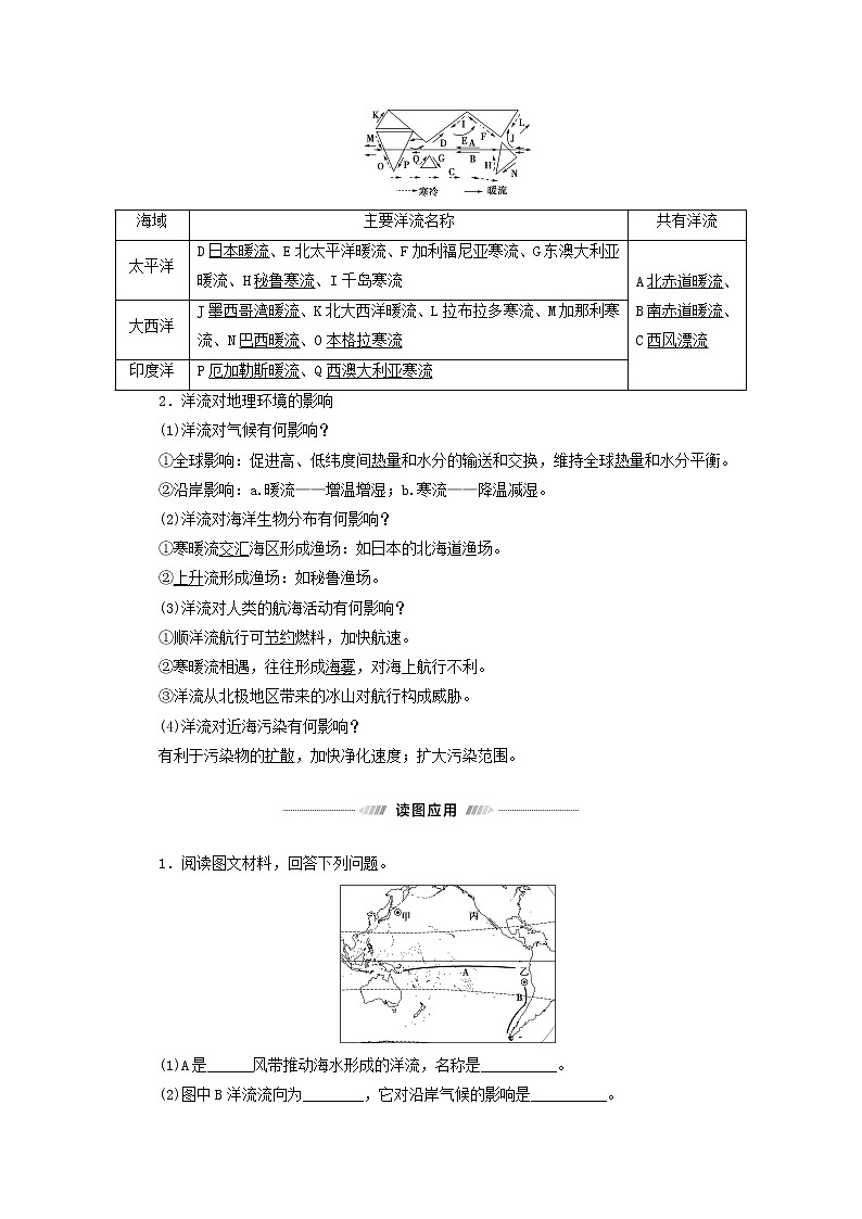 高考地理一轮复习第1部分自然地理第3章第3讲海水的运动学案03