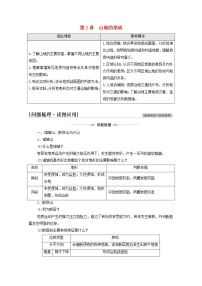 高考地理一轮复习第1部分自然地理第4章第2讲山地的形成学案